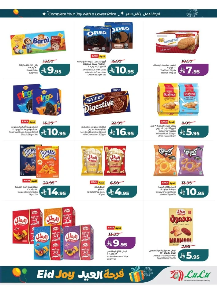 Lulu Western Province Eid Joy Offer