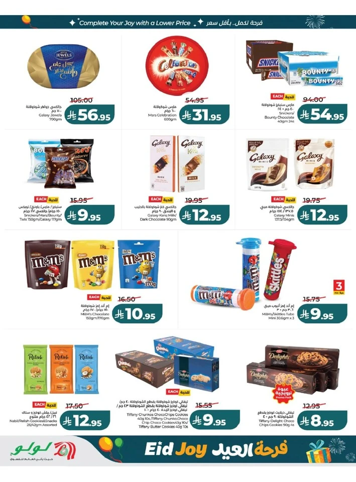 Lulu Western Province Eid Joy Offer