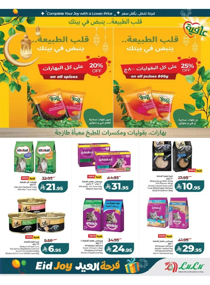 Lulu Western Province Eid Joy Offer