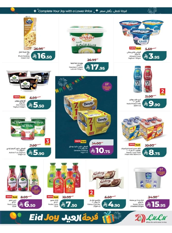 Lulu Western Province Eid Joy Offer