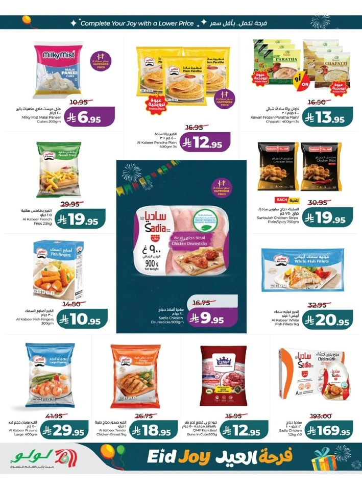 Lulu Western Province Eid Joy Offer