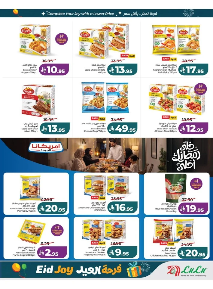Lulu Western Province Eid Joy Offer