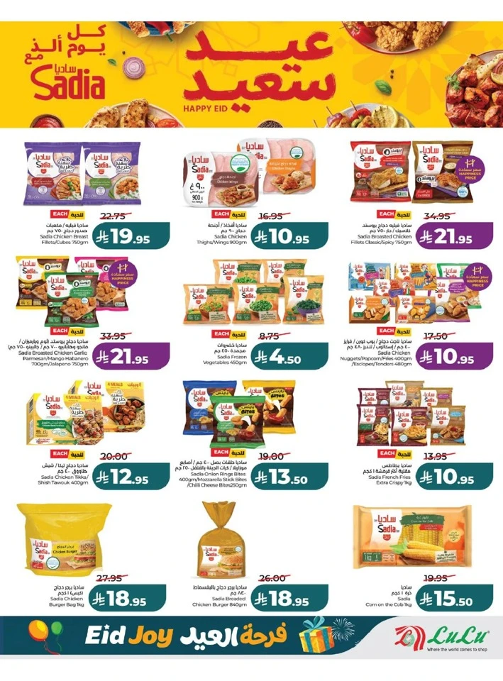 Lulu Western Province Eid Joy Offer