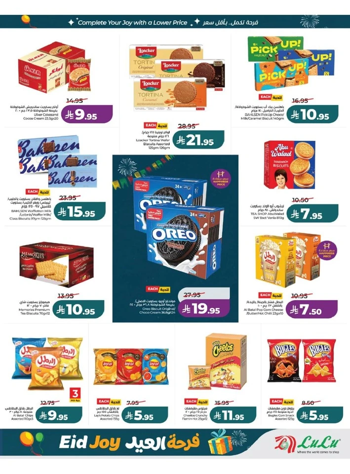 Lulu Western Province Eid Joy Offer