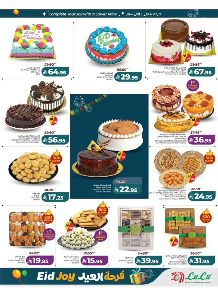 Lulu Western Province Eid Joy Offer