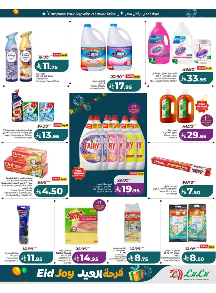 Lulu Western Province Eid Joy Offer