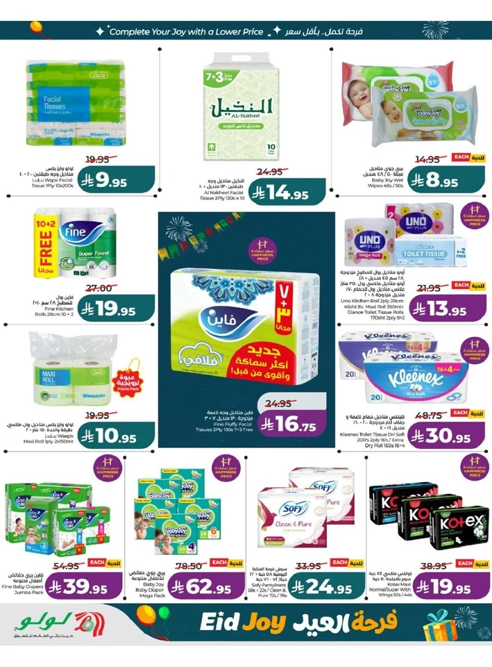 Lulu Western Province Eid Joy Offer