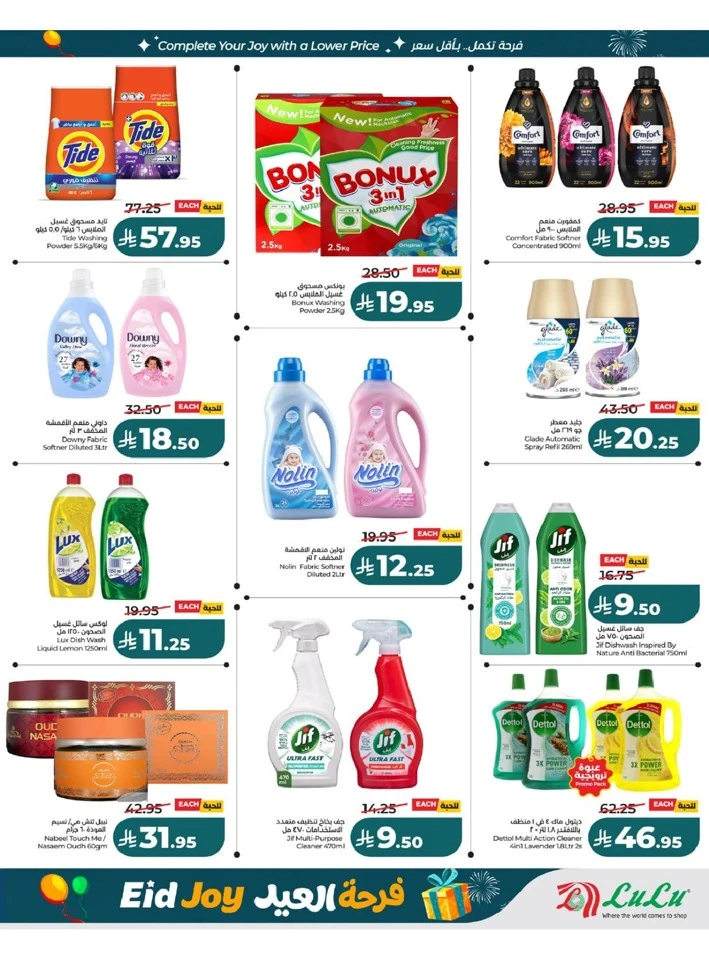 Lulu Western Province Eid Joy Offer