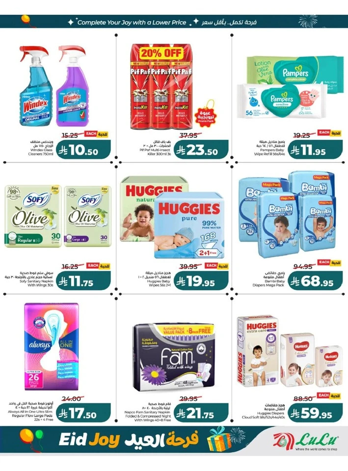 Lulu Western Province Eid Joy Offer