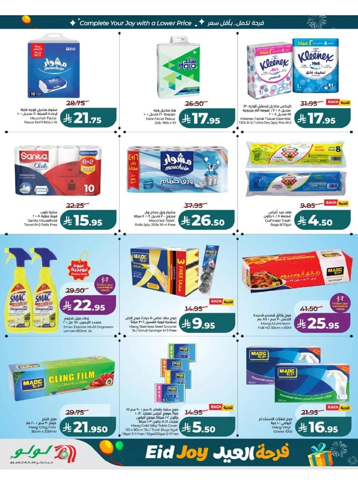 Lulu Western Province Eid Joy Offer