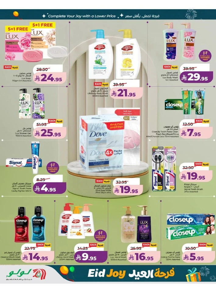 Lulu Western Province Eid Joy Offer