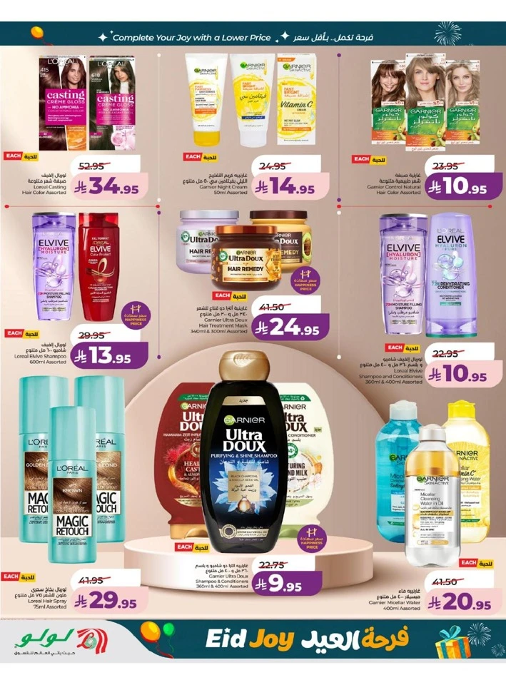 Lulu Western Province Eid Joy Offer