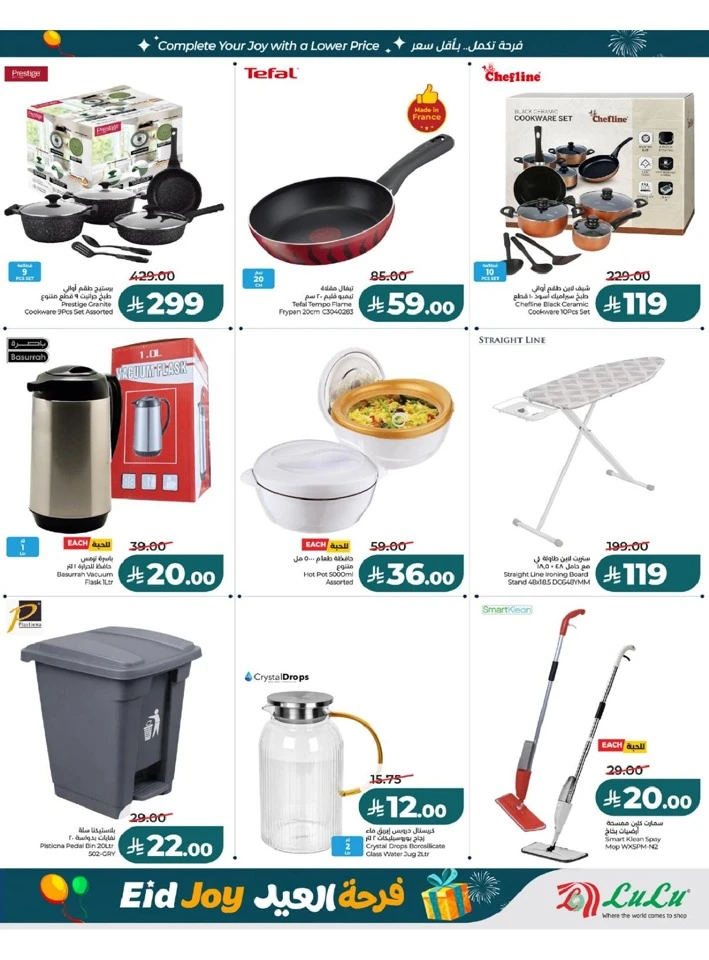 Lulu Western Province Eid Joy Offer