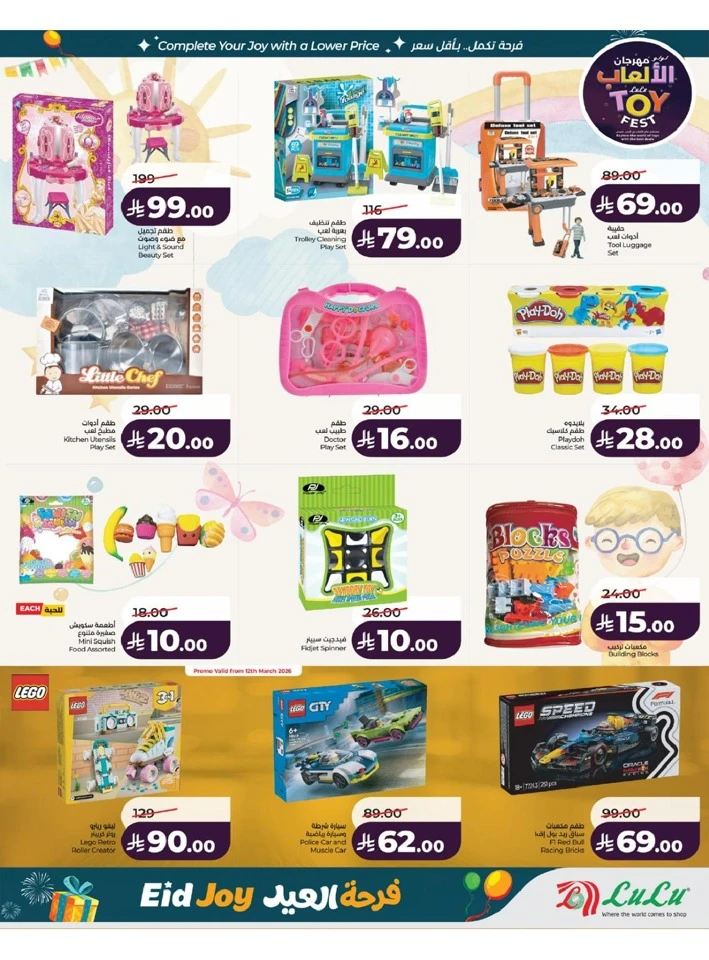 Lulu Western Province Eid Joy Offer