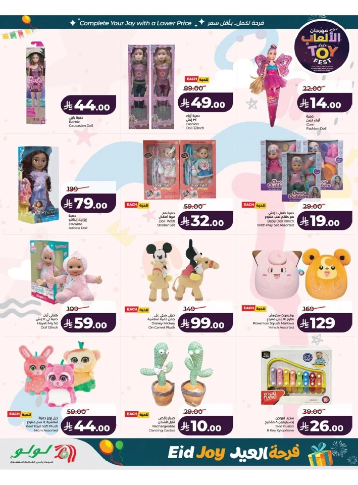 Lulu Western Province Eid Joy Offer