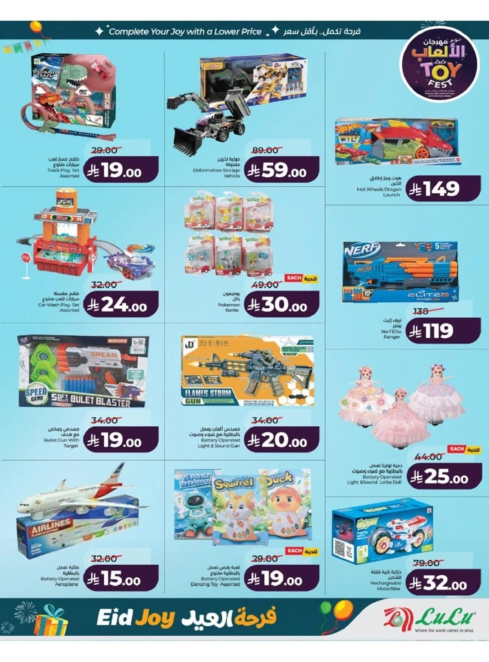 Lulu Western Province Eid Joy Offer