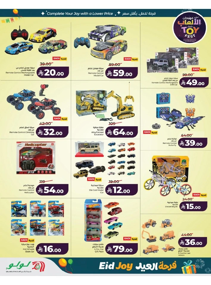 Lulu Western Province Eid Joy Offer