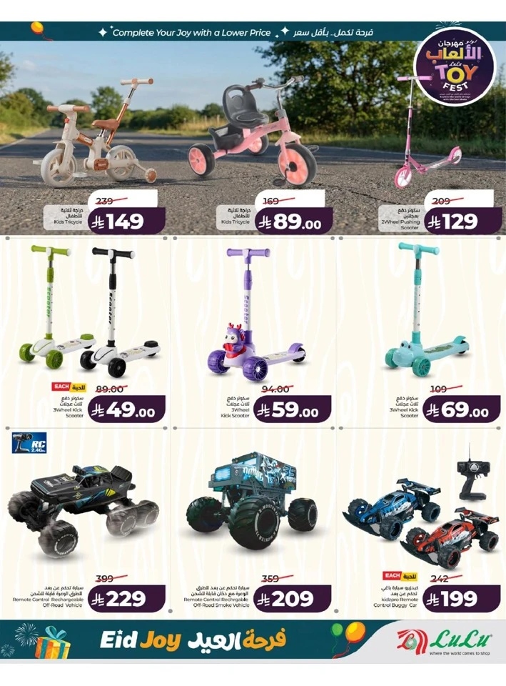 Lulu Western Province Eid Joy Offer