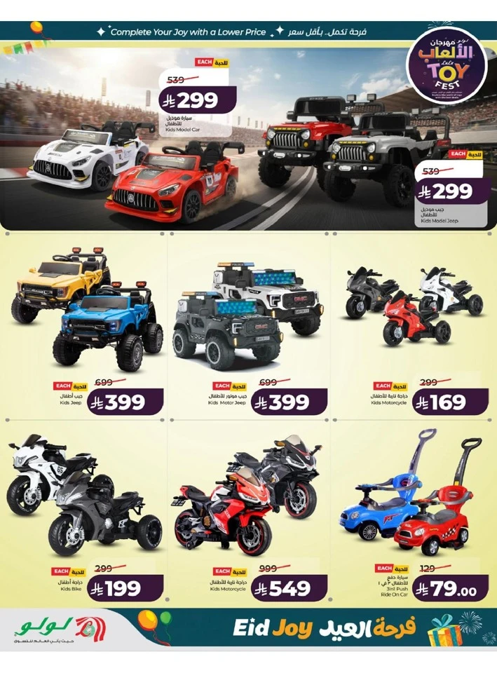 Lulu Western Province Eid Joy Offer