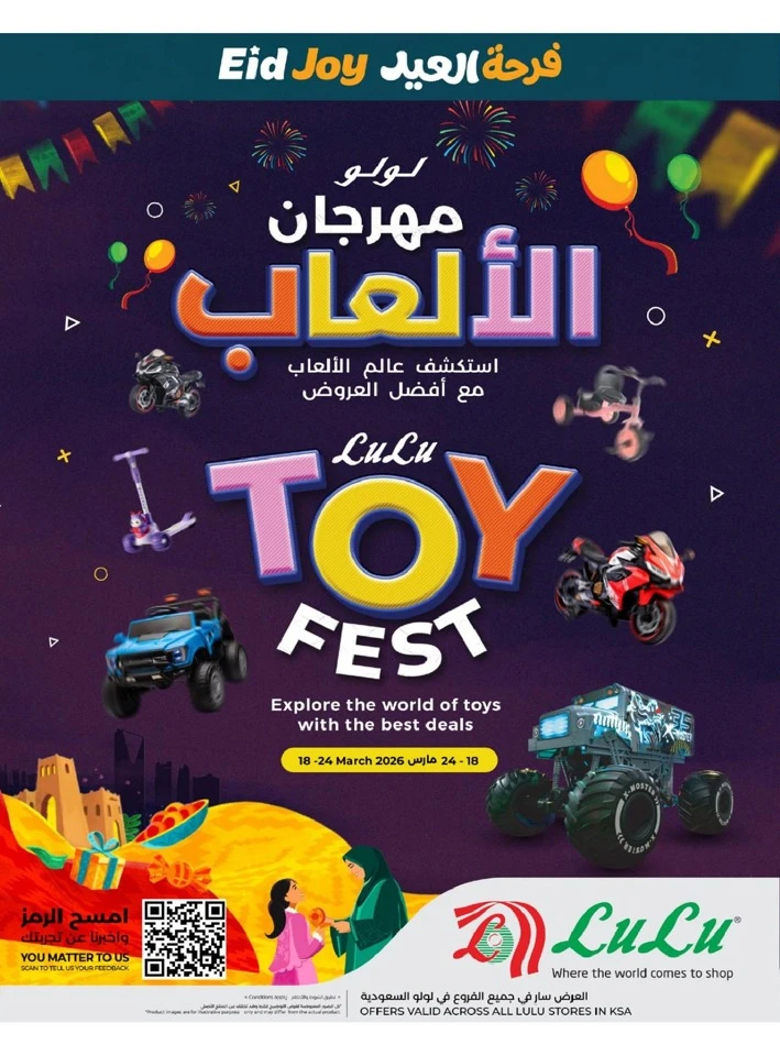 Lulu Western Province Eid Joy Offer