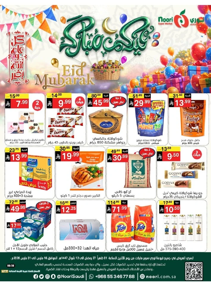 Noori Eid Mubarak Offer