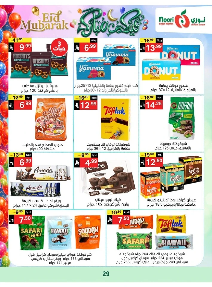 Noori Eid Mubarak Offer