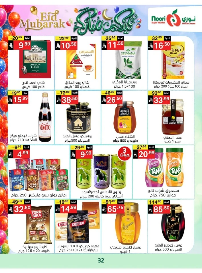 Noori Eid Mubarak Offer