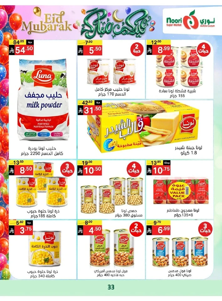 Noori Eid Mubarak Offer