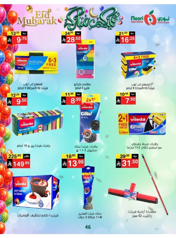 Noori Eid Mubarak Offer