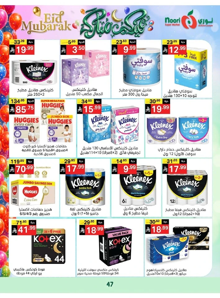 Noori Eid Mubarak Offer