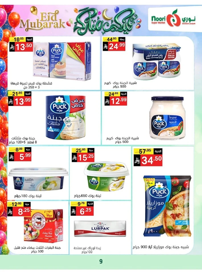 Noori Eid Mubarak Offer
