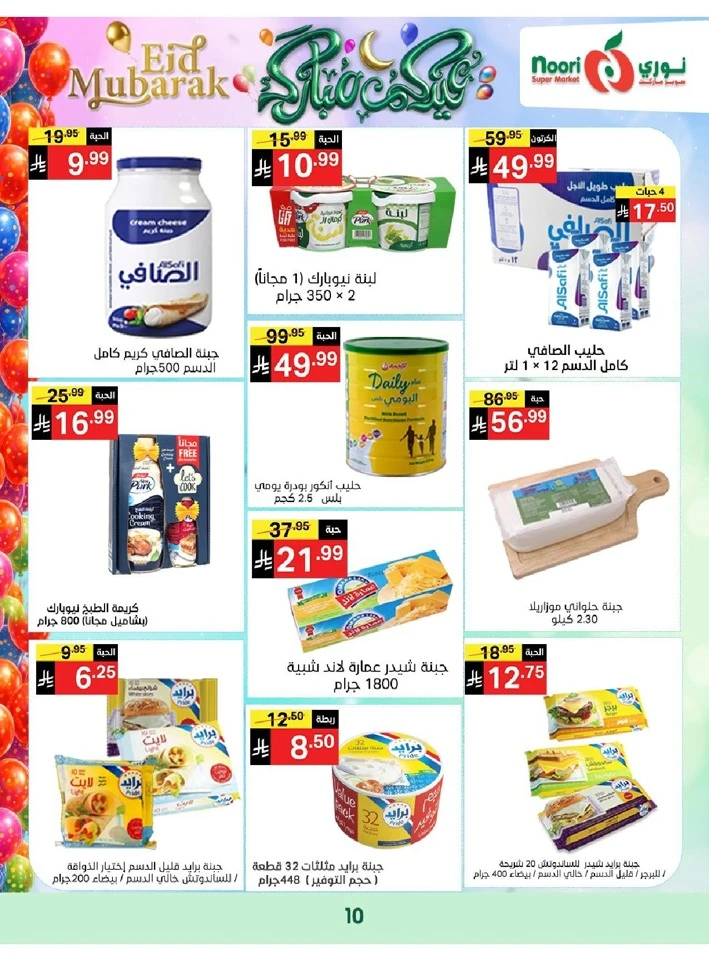 Noori Eid Mubarak Offer