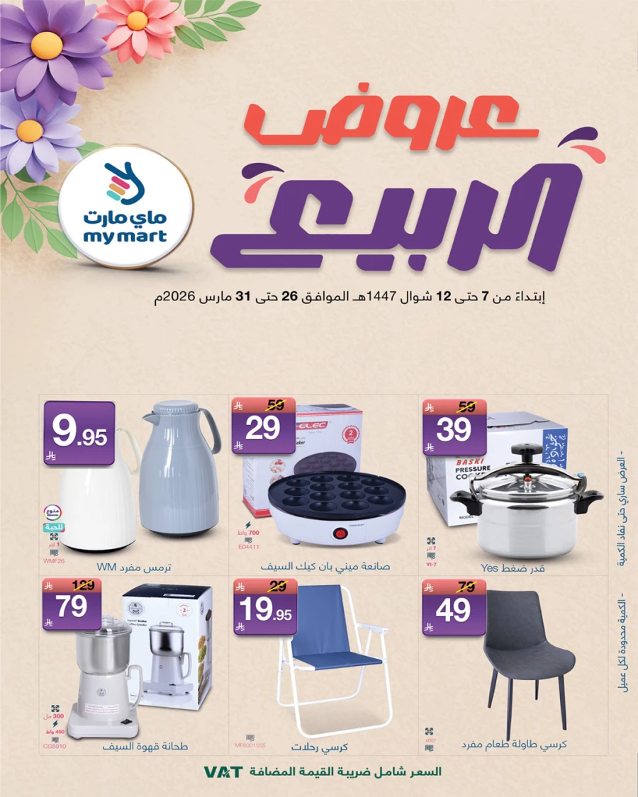 My Mart Big Sale Offer