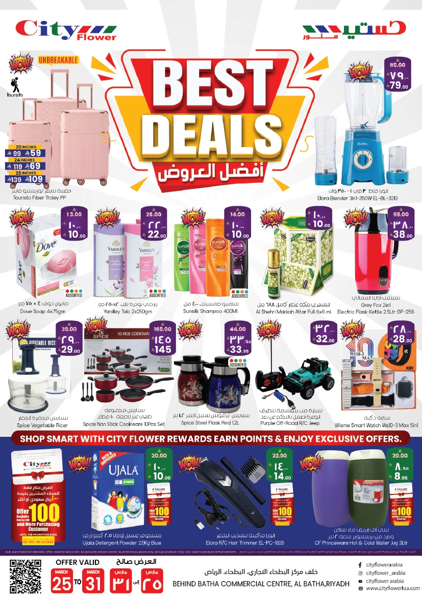 City Flower Al Batha Best Deals