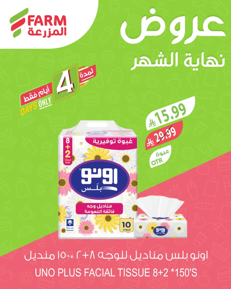 Farm Superstores End of Month Offers