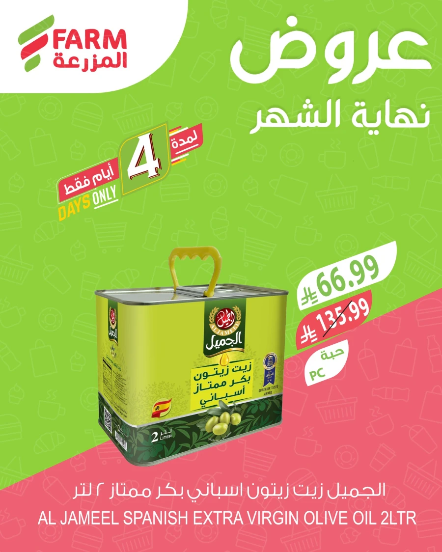 Farm Superstores End of Month Offers