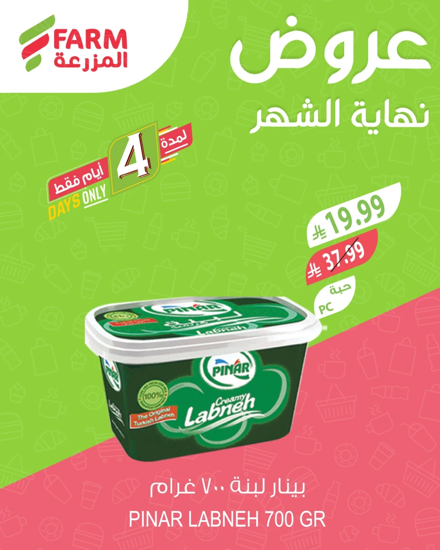 Farm Superstores End of Month Offers