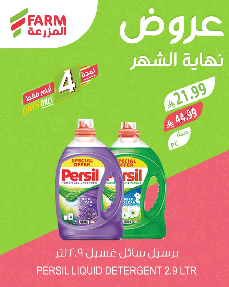 Farm Superstores End of Month Offers