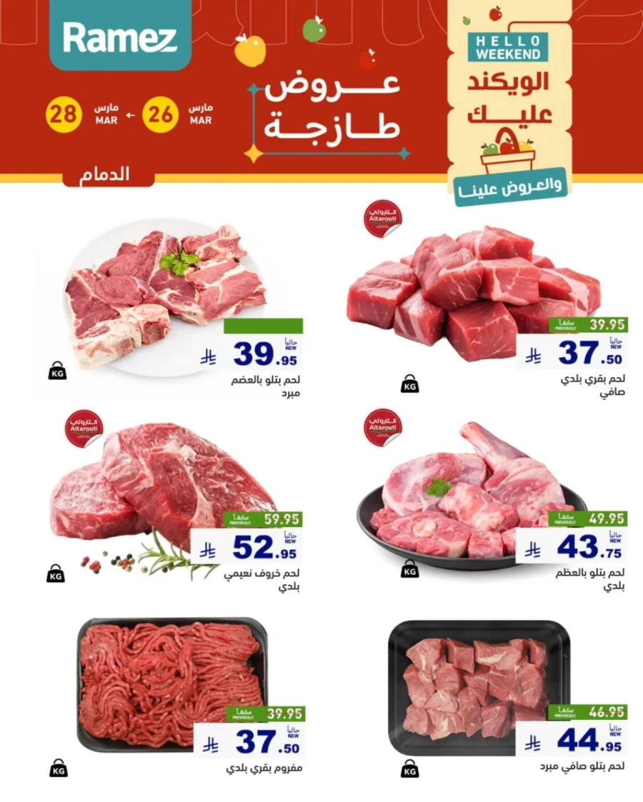 Ramez Eastern Region Hello Weekend Offer