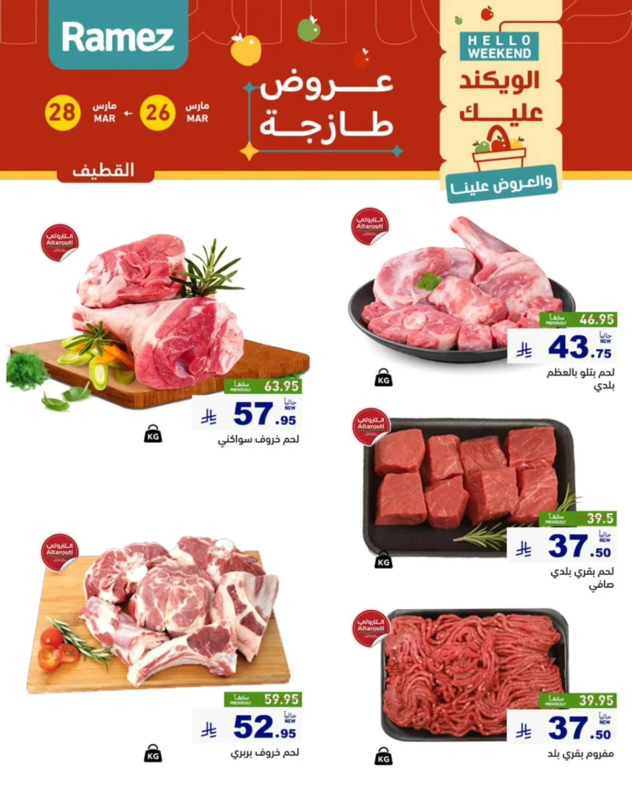 Ramez Eastern Region Hello Weekend Offer