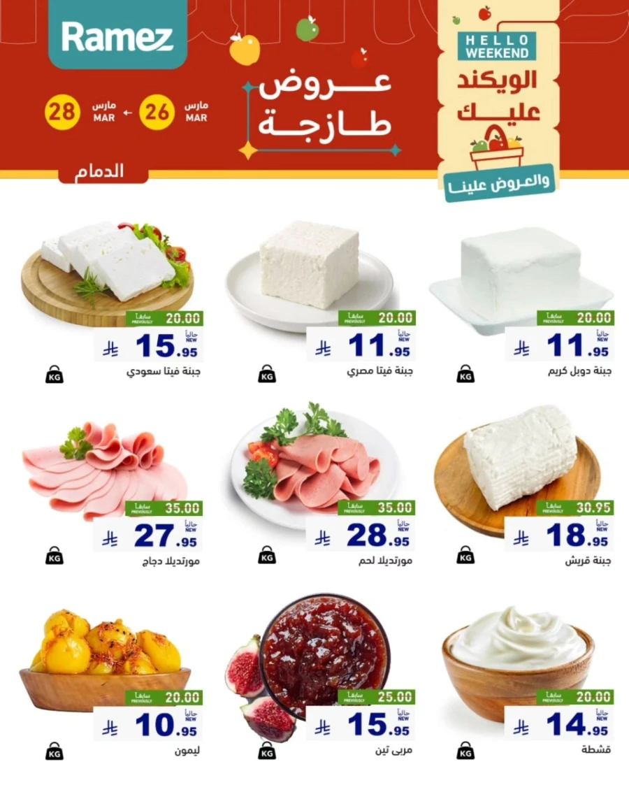 Ramez Eastern Region Hello Weekend Offer