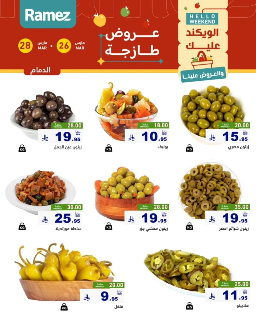 Ramez Eastern Region Hello Weekend Offer