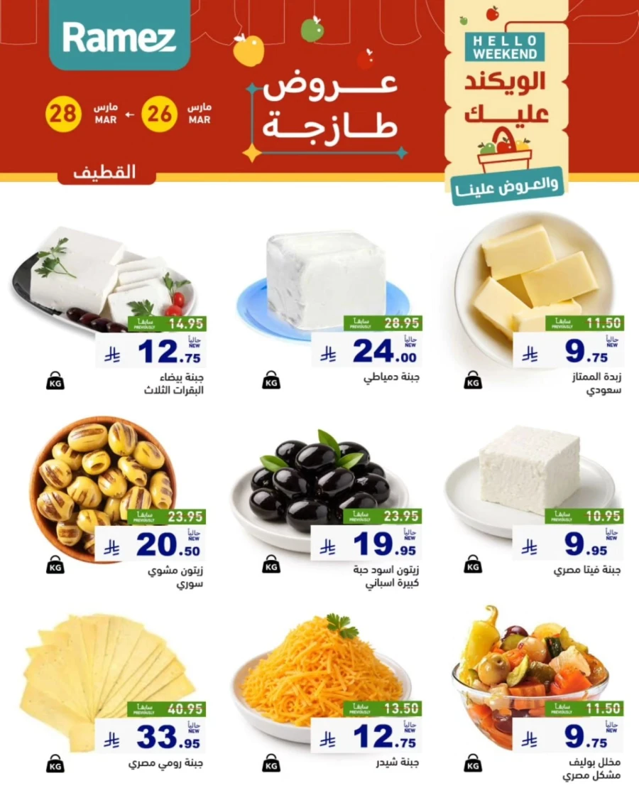 Ramez Eastern Region Hello Weekend Offer