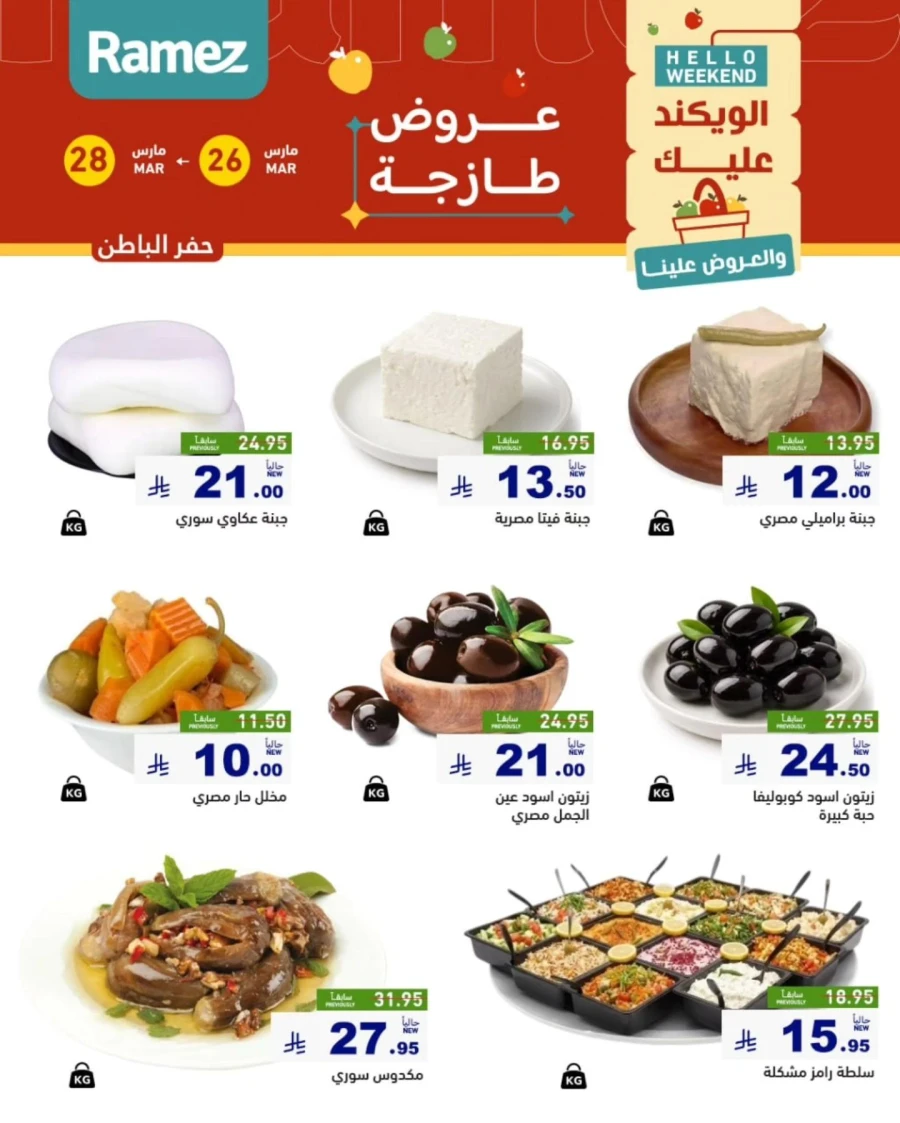 Ramez Eastern Region Hello Weekend Offer