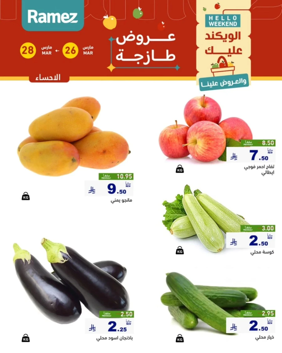 Ramez Eastern Region Hello Weekend Offer