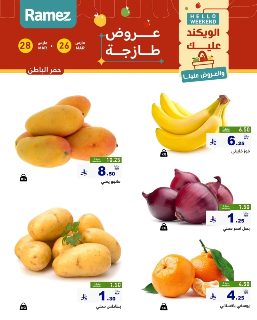 Ramez Eastern Region Hello Weekend Offer