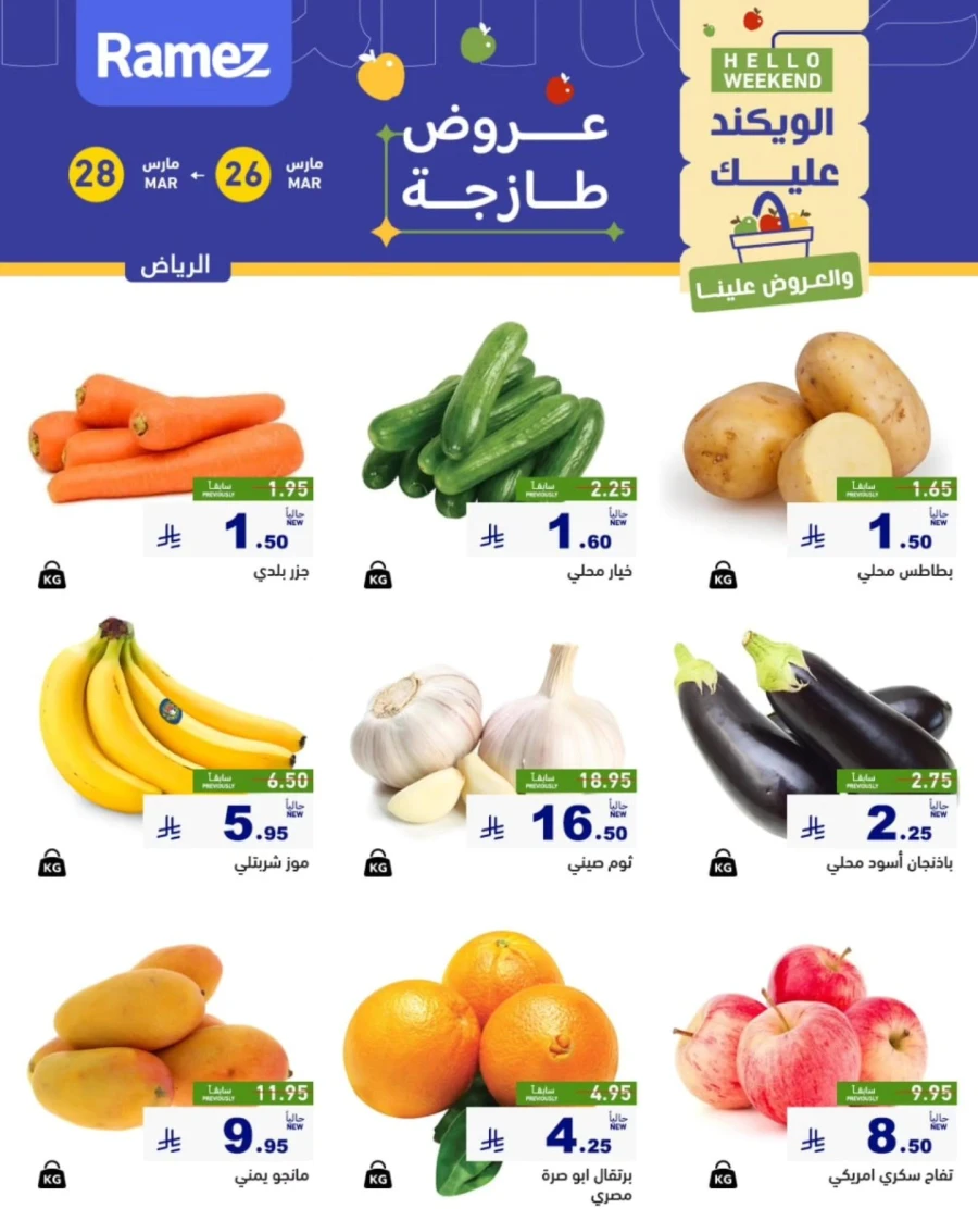 Ramez Riyadh Hello Weekend Offer