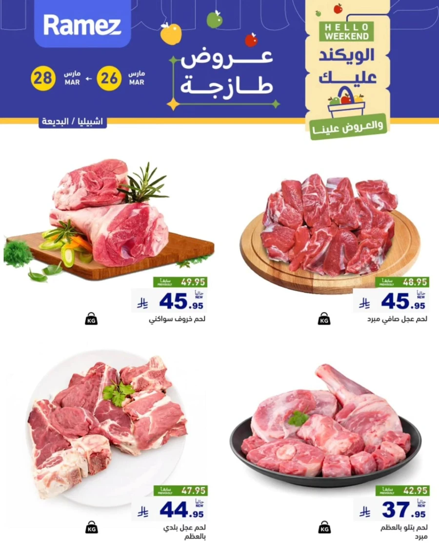 Ramez Riyadh Hello Weekend Offer