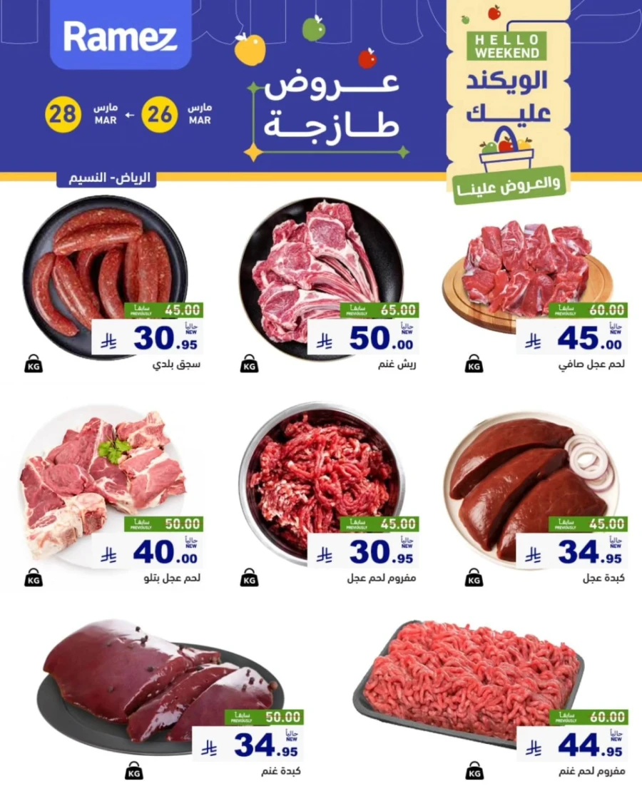 Ramez Riyadh Hello Weekend Offer