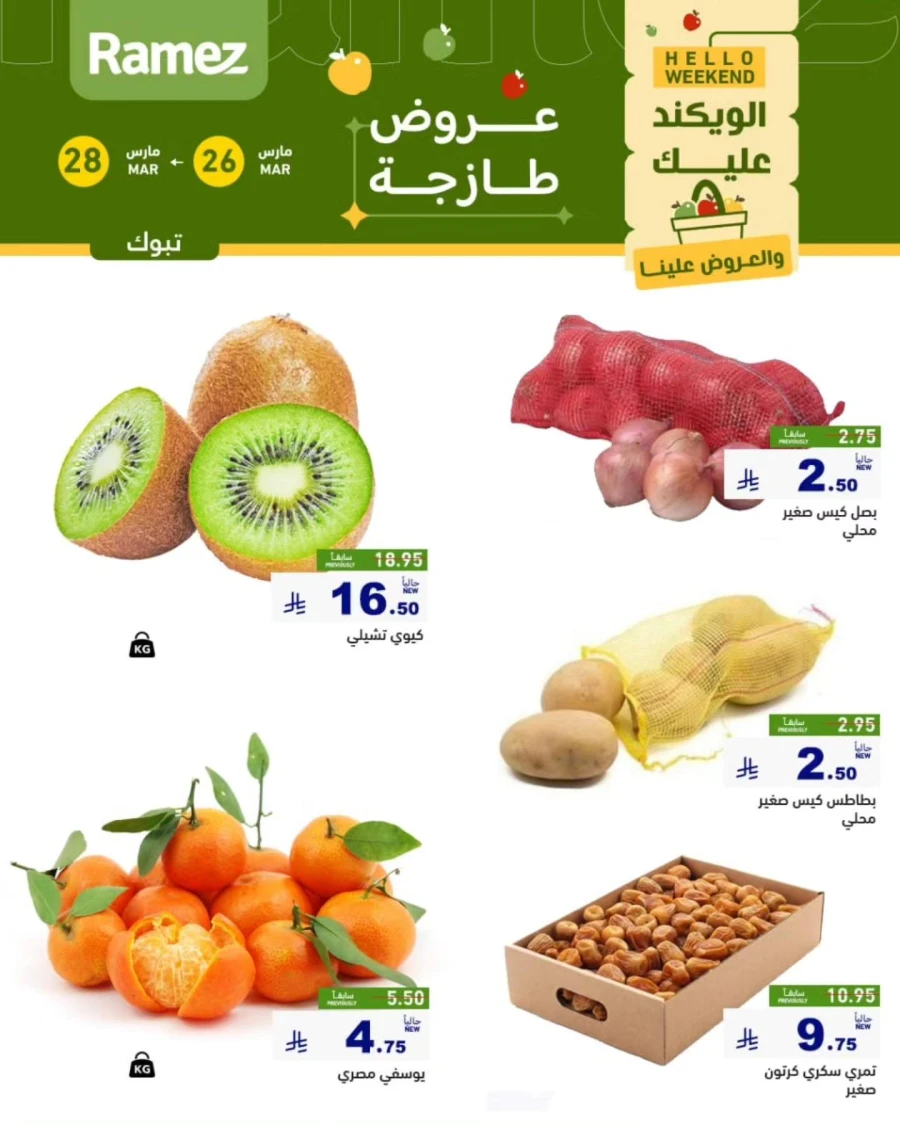 Ramez Tabuk Hello Weekend Offer